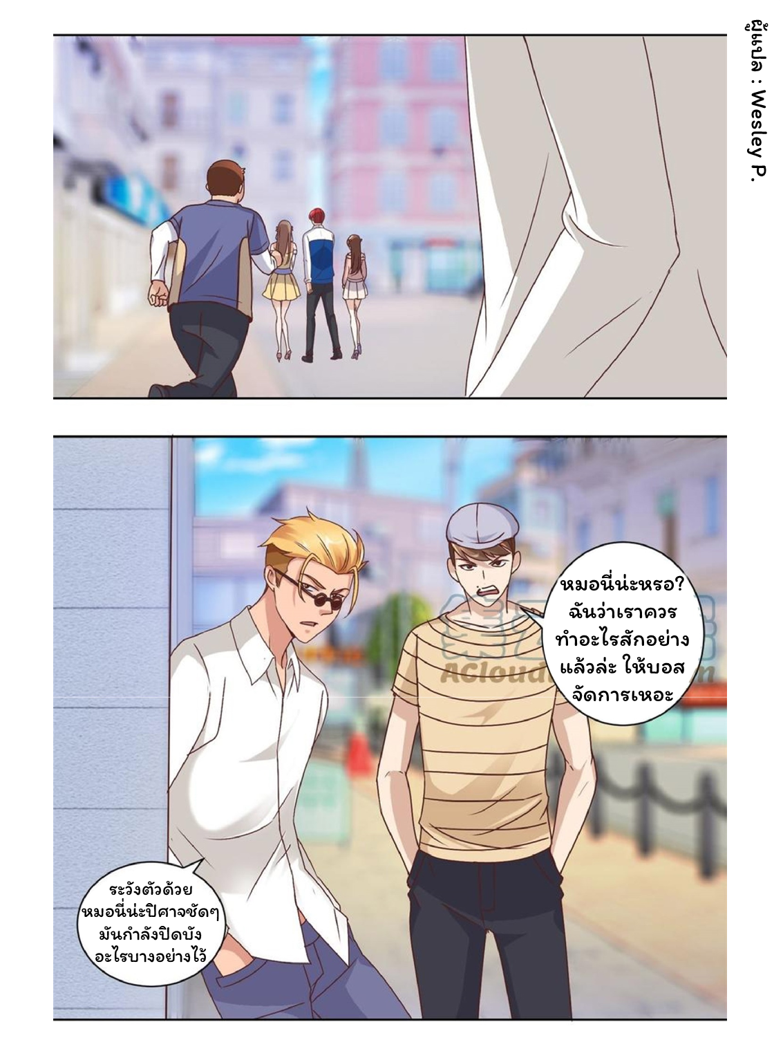 ระบบพระเจ้า ตอนที่ 57 หน้า 15