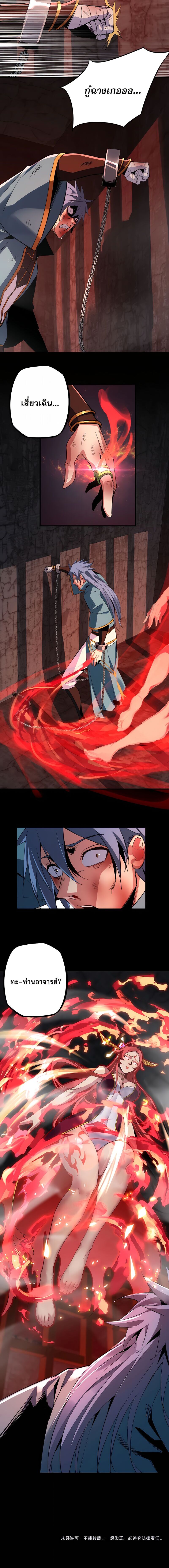 ข้าคือจอมวายร้ายผู้ยิ่งใหญ่ (ชนจีนก่อนใคร) ตอนที่ 3 หน้า 10