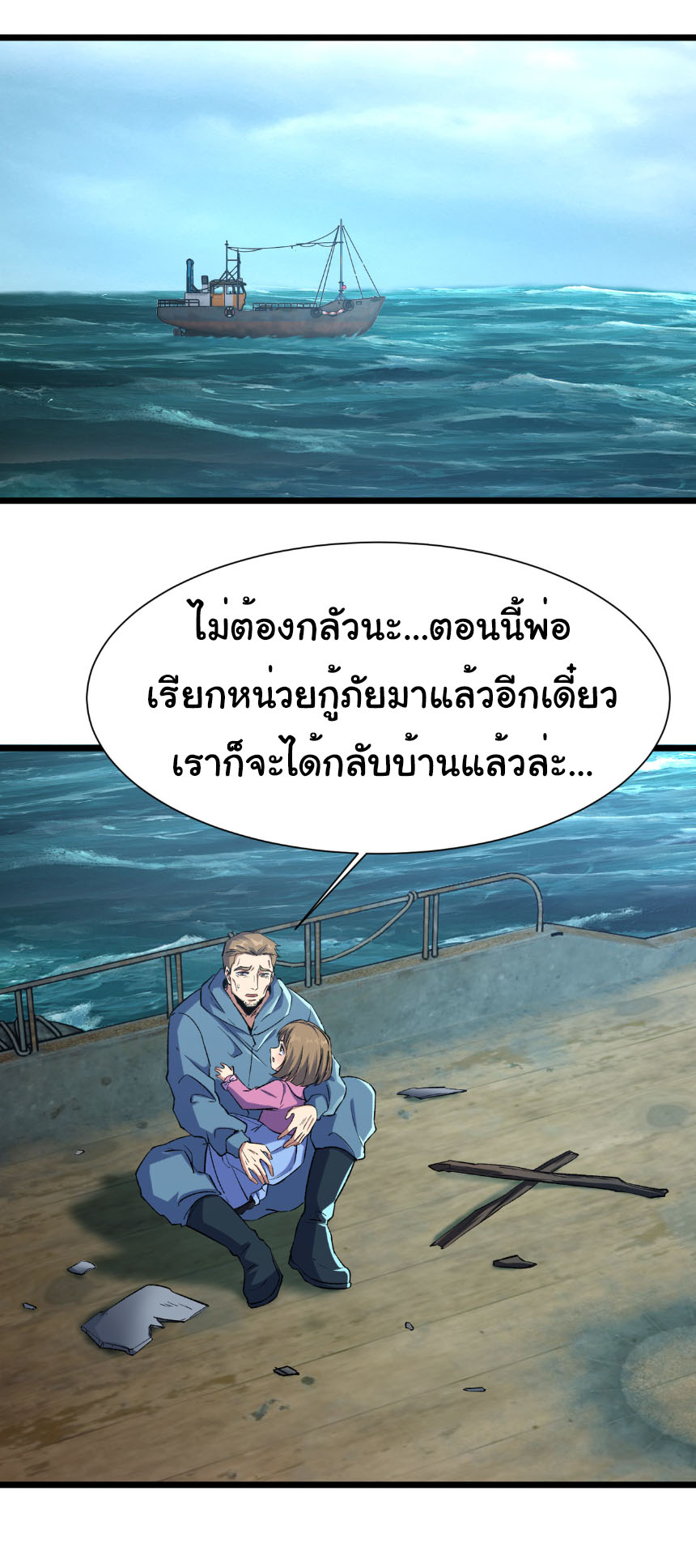 เริ่มต้นวิวัฒนาการจากปลาคาร์พสู่มังกร! ตอนที่ 36 หน้า 4