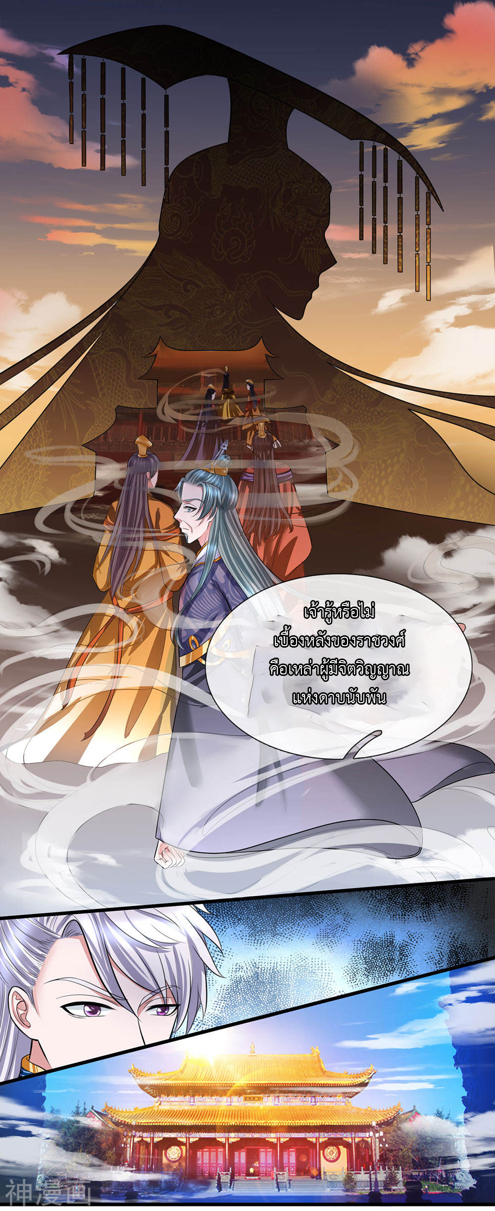 Shura Sword Sovereign ตอนที่ 72 หน้า 3