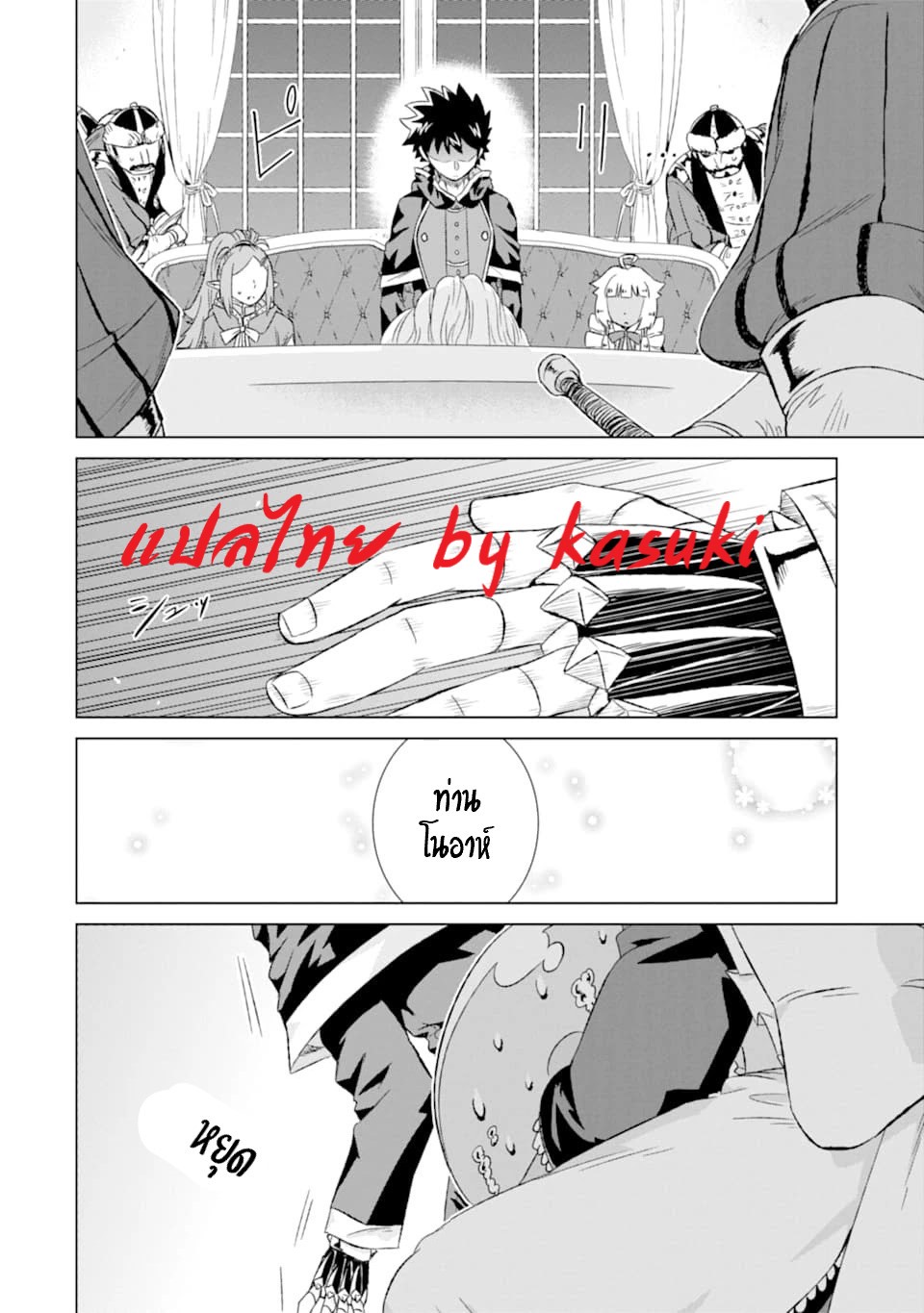 Isekai de Tadahitori no Mamono Tsukai ตอนที่ 17 หน้า 24