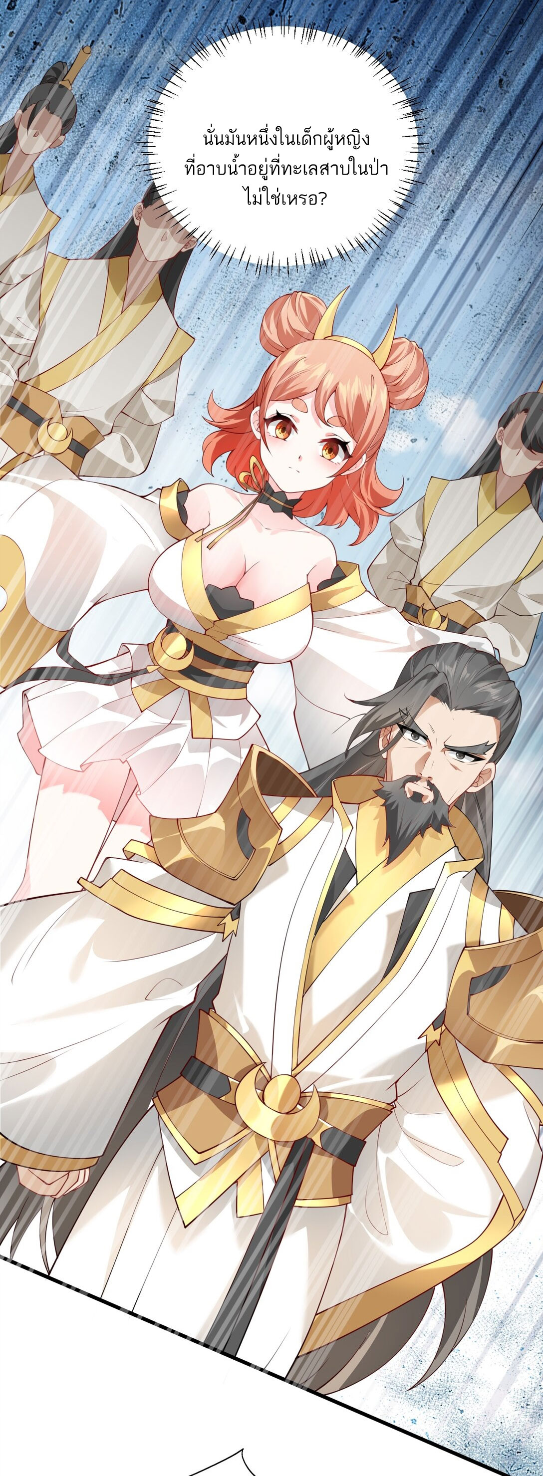 ด้วยโลกแห่งการฝึกตน เหล่าเซียนจึงอยู่ยงคงกระพันในใต้หล้า ตอนที่ 2 หน้า 77