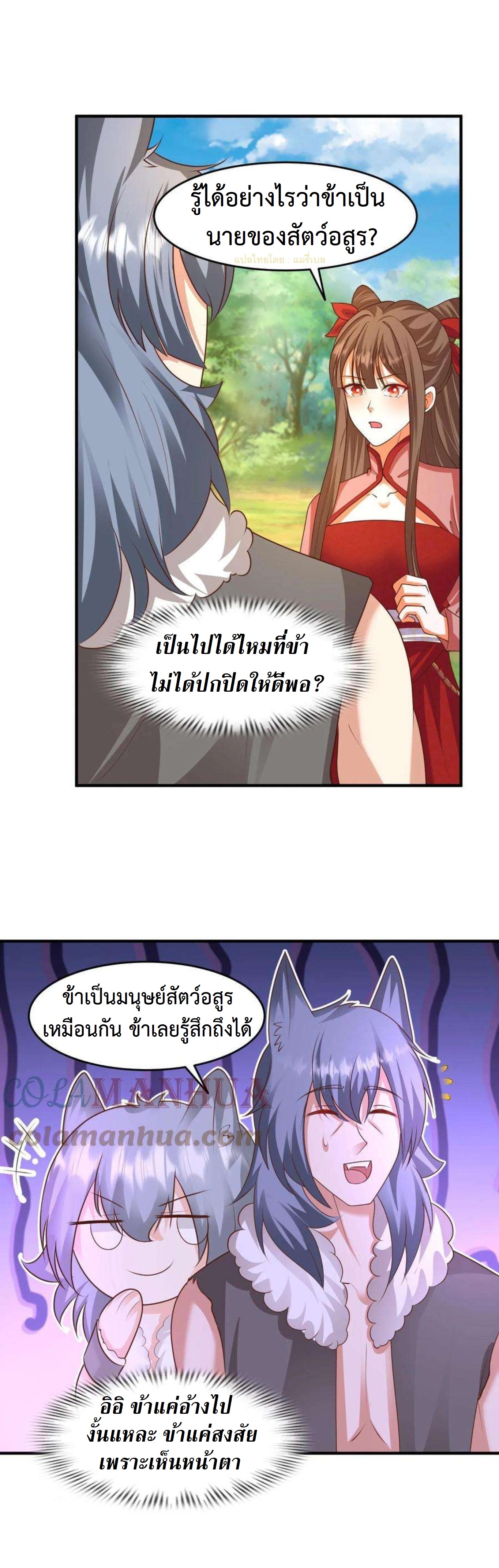 ปีศาจที่ไร้เทียมทานในโลก ตอนที่ 225 หน้า 9