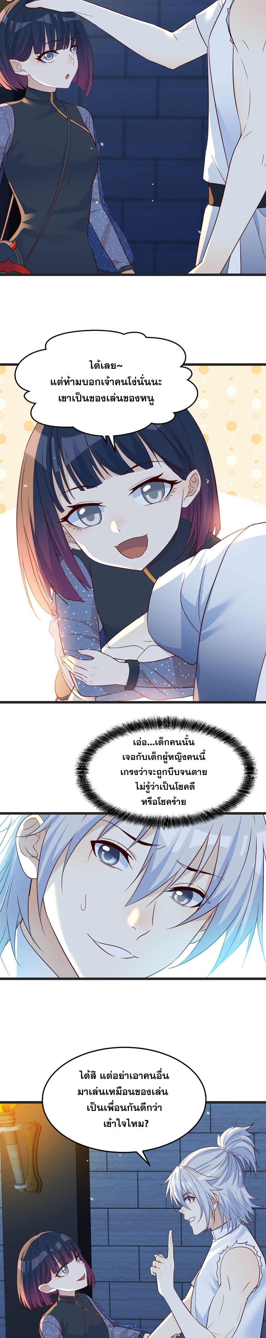 หนี้รักมากมายก่อนที่ข้าจะเป็นเซียน ตอนที่ 94 หน้า 4