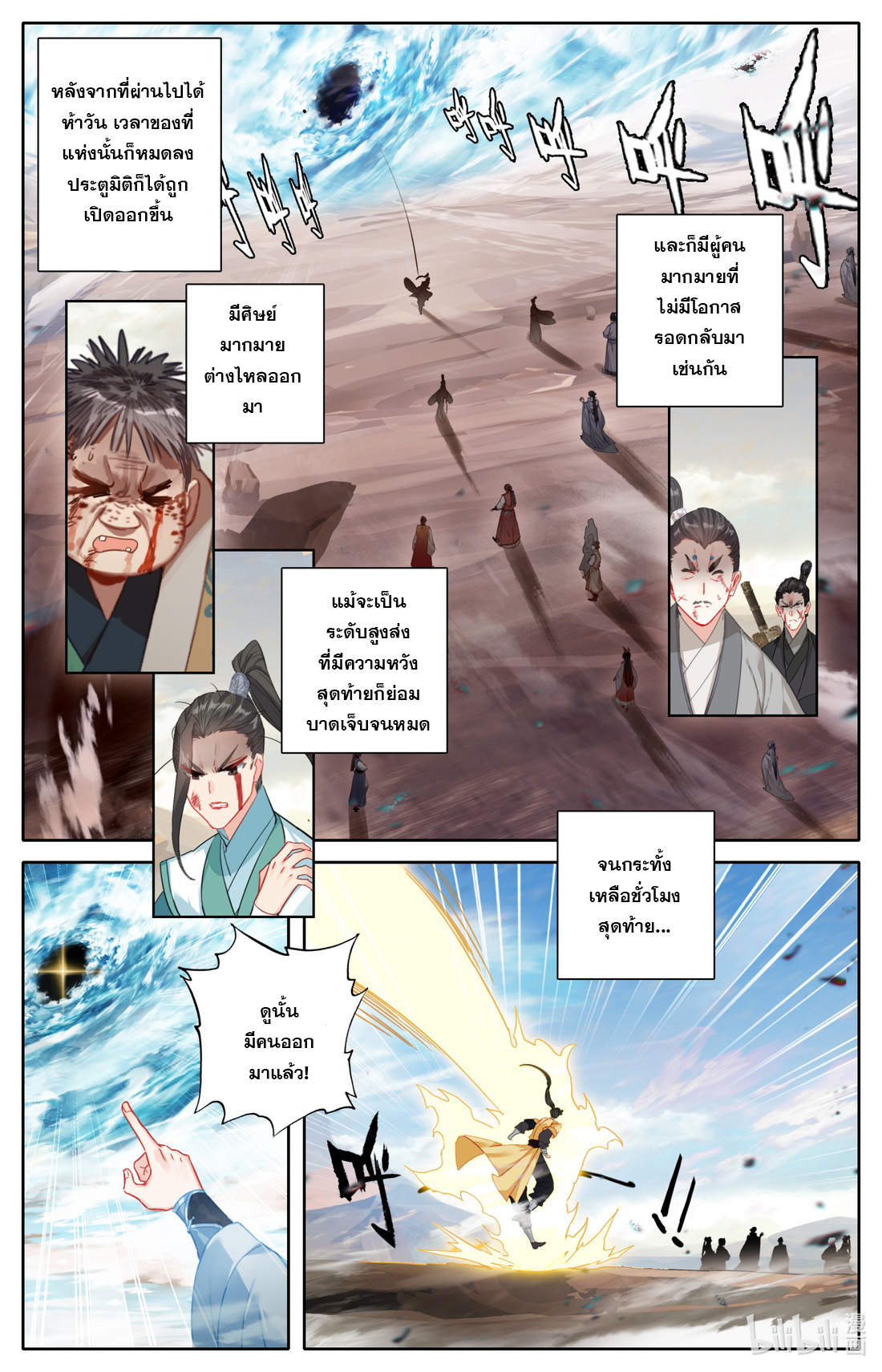 A record of a mortal's journey to immortality(ทันจีน) ตอนที่ 108 หน้า 2