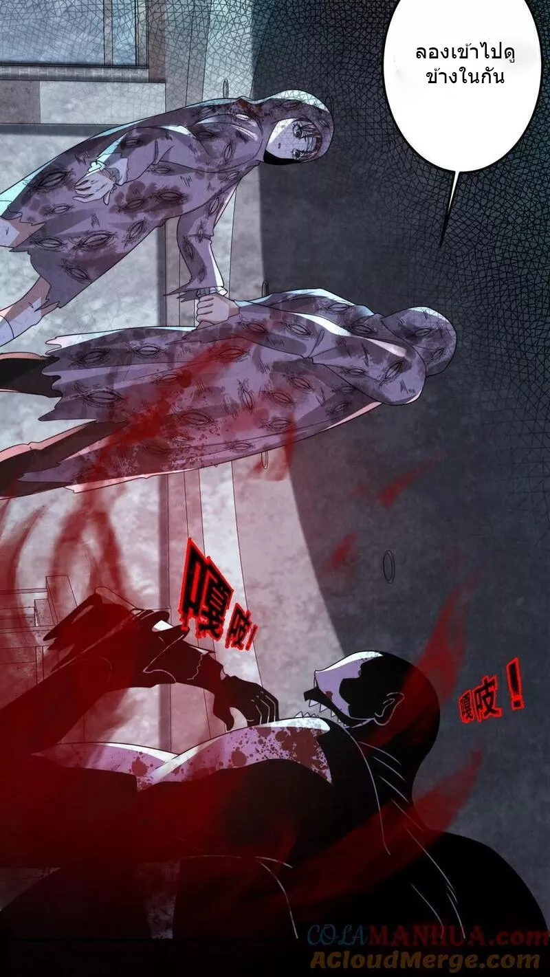 Overly Ferocious of Being Cautious ตอนที่ 46 หน้า 19
