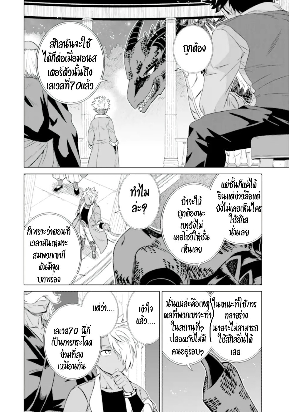 Isekai de Tadahitori no Mamono Tsukai ตอนที่ 30 หน้า 11