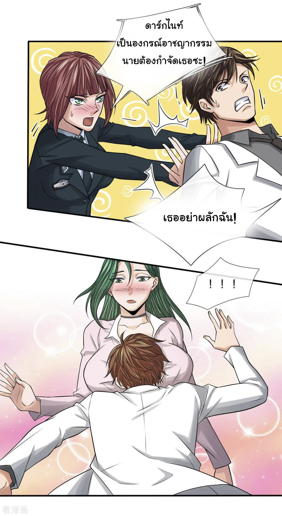 หมอเทพฟ้าประทาน (Super Medical Fairy in The City) จบ ตอนที่ 20 หน้า 9