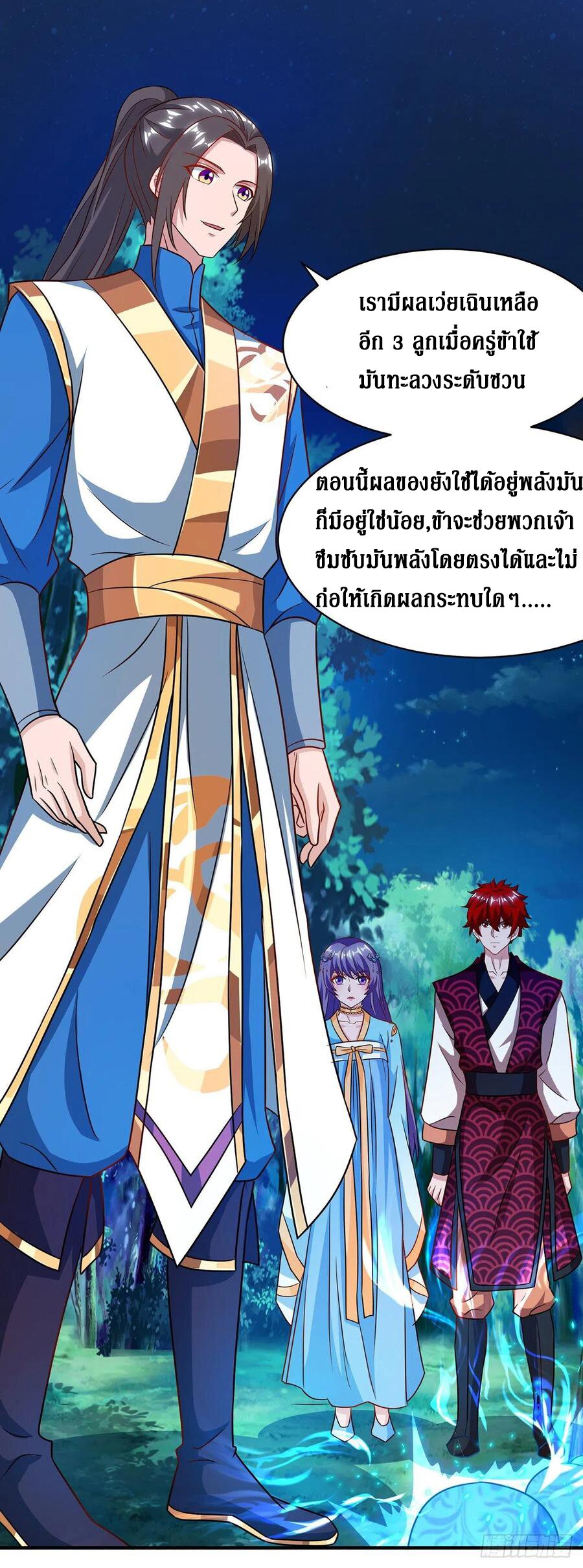 Dominate The Three Realms ตอนที่ 104 หน้า 6