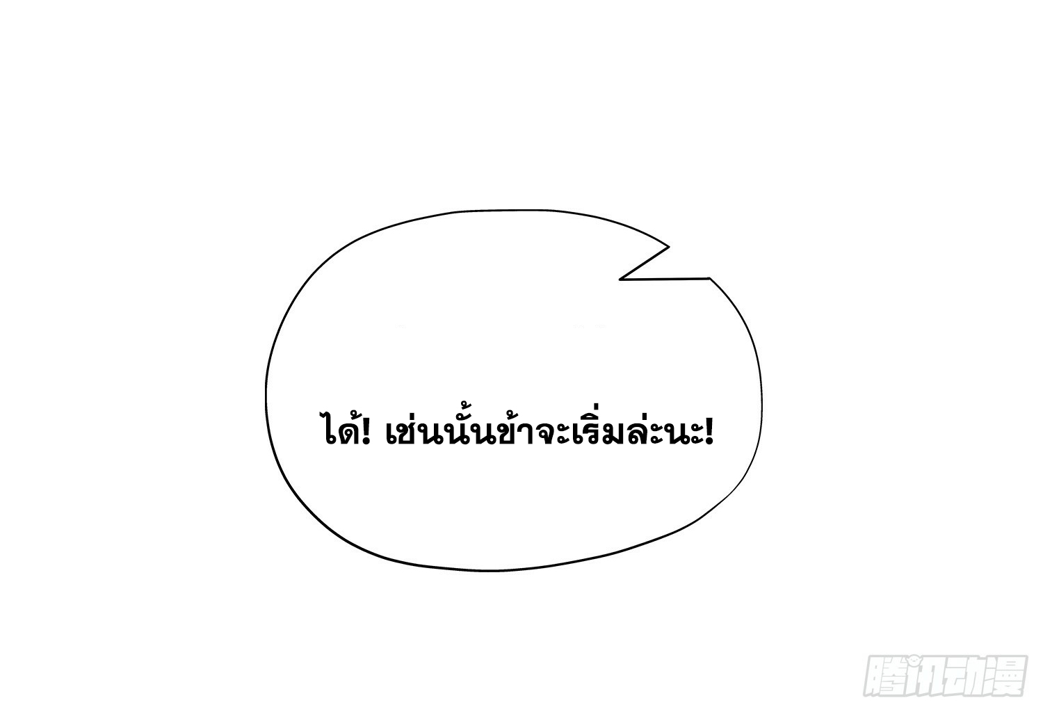 พิชิตใจท่านอาจารย์หญิงผู้งดงาม (ทันจีน) ตอนที่ 5 หน้า 24