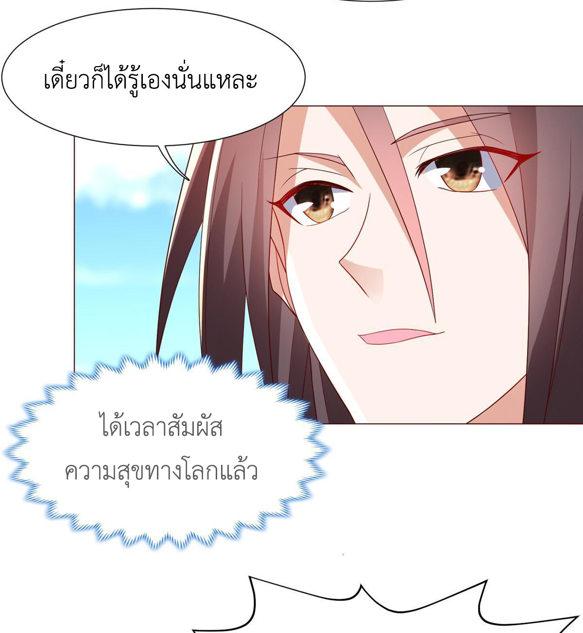 (ชนจีน) Dragon Master (จูหมิง นักรบเซียนมังกร) ตอนที่ 205 หน้า 8