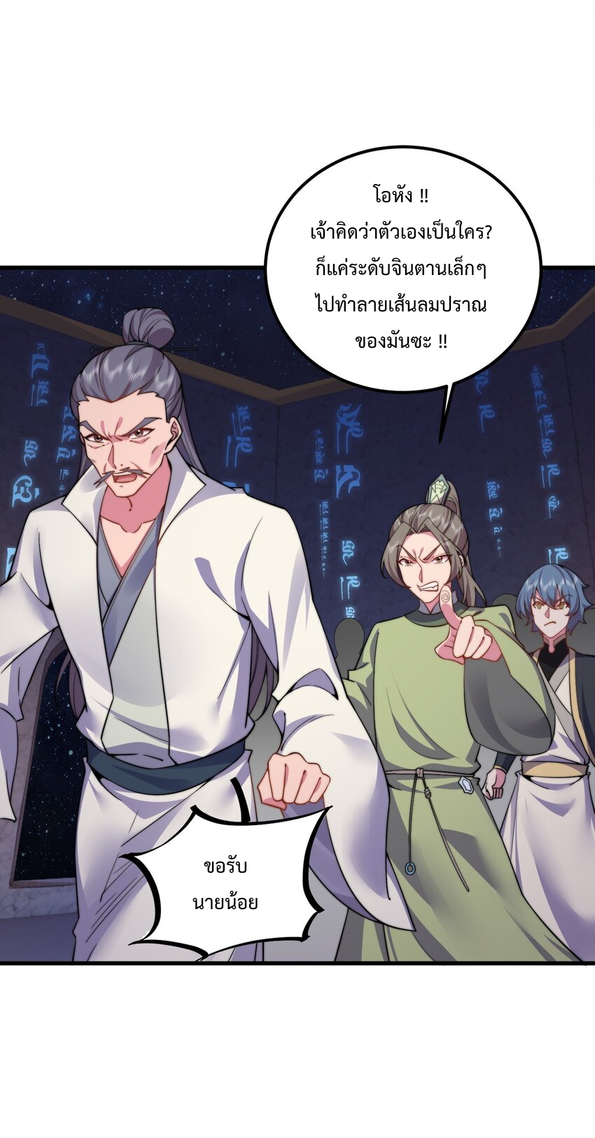 (ชนจีน) อาจารย์จอมวายร้ายกับลูกศิษย์ผู้อยู่ยงคงกระพัน ตอนที่ 62 หน้า 31