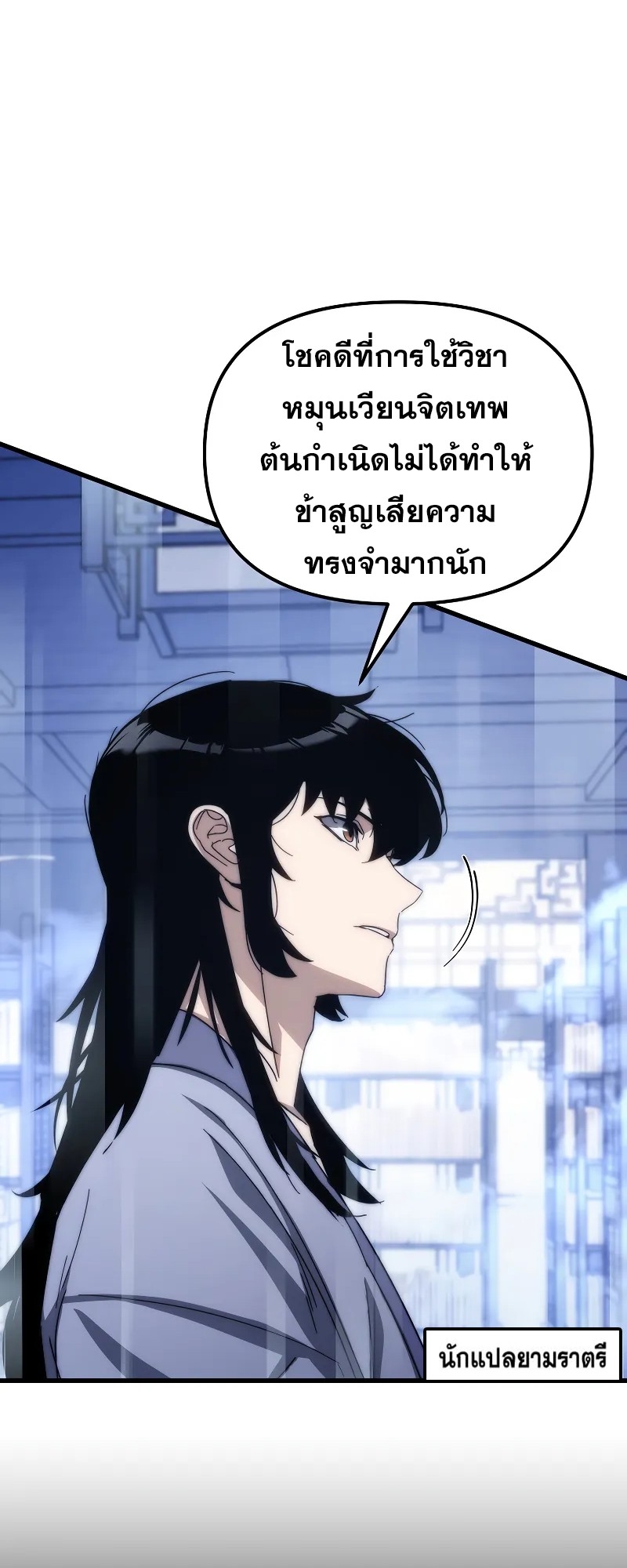 ตำนานการจุติใหม่ของเทพมาร ตอนที่ 2 หน้า 38