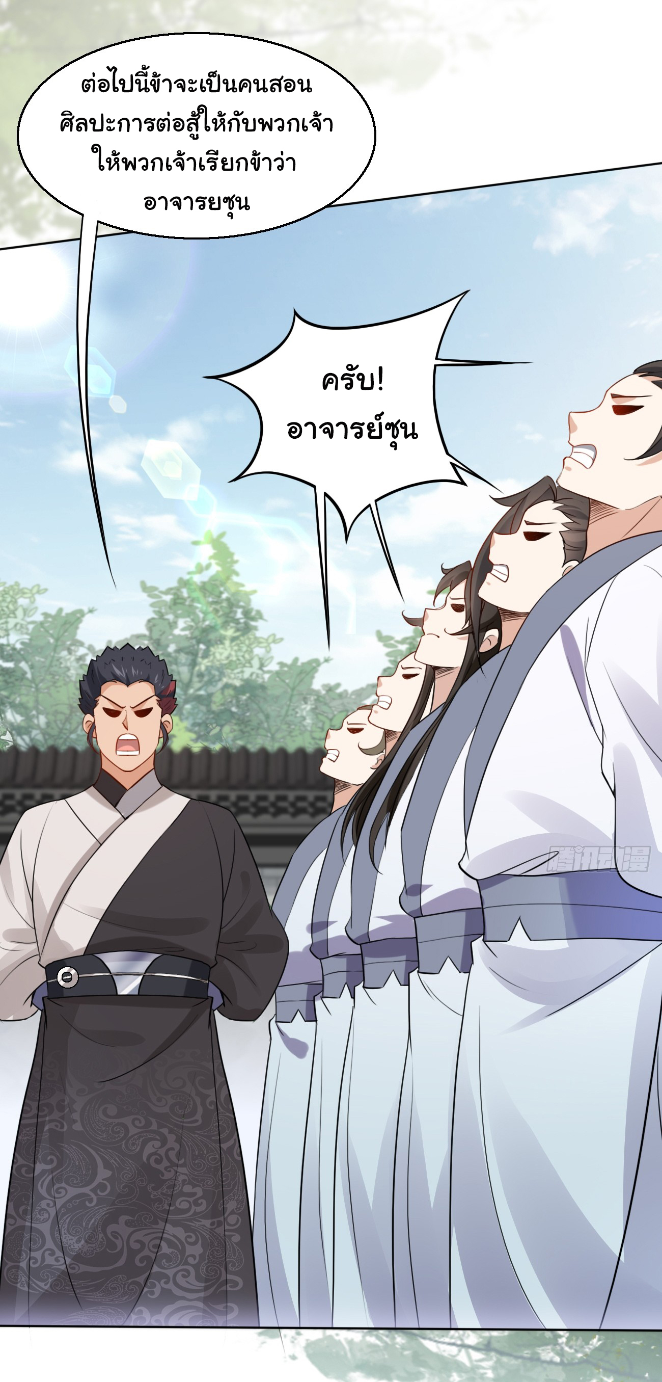 ต่างภพอลเวง ตอนที่ 19 หน้า 6