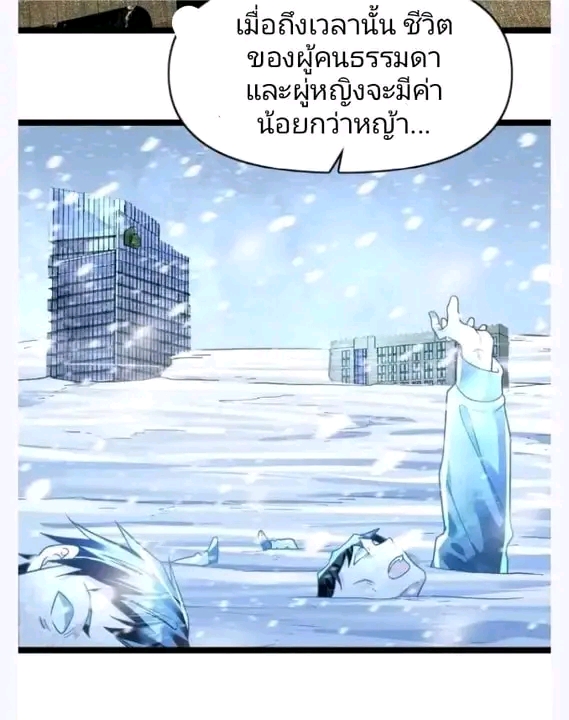 ฉันมีเซฟเฮาว์ในวันโลกาวินาศ ตอนที่ 163 หน้า 22