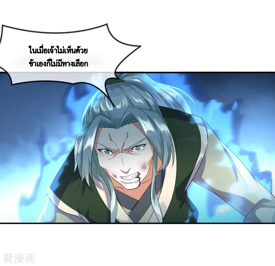 peerless battle spirit ตอนที่ 11 หน้า 23