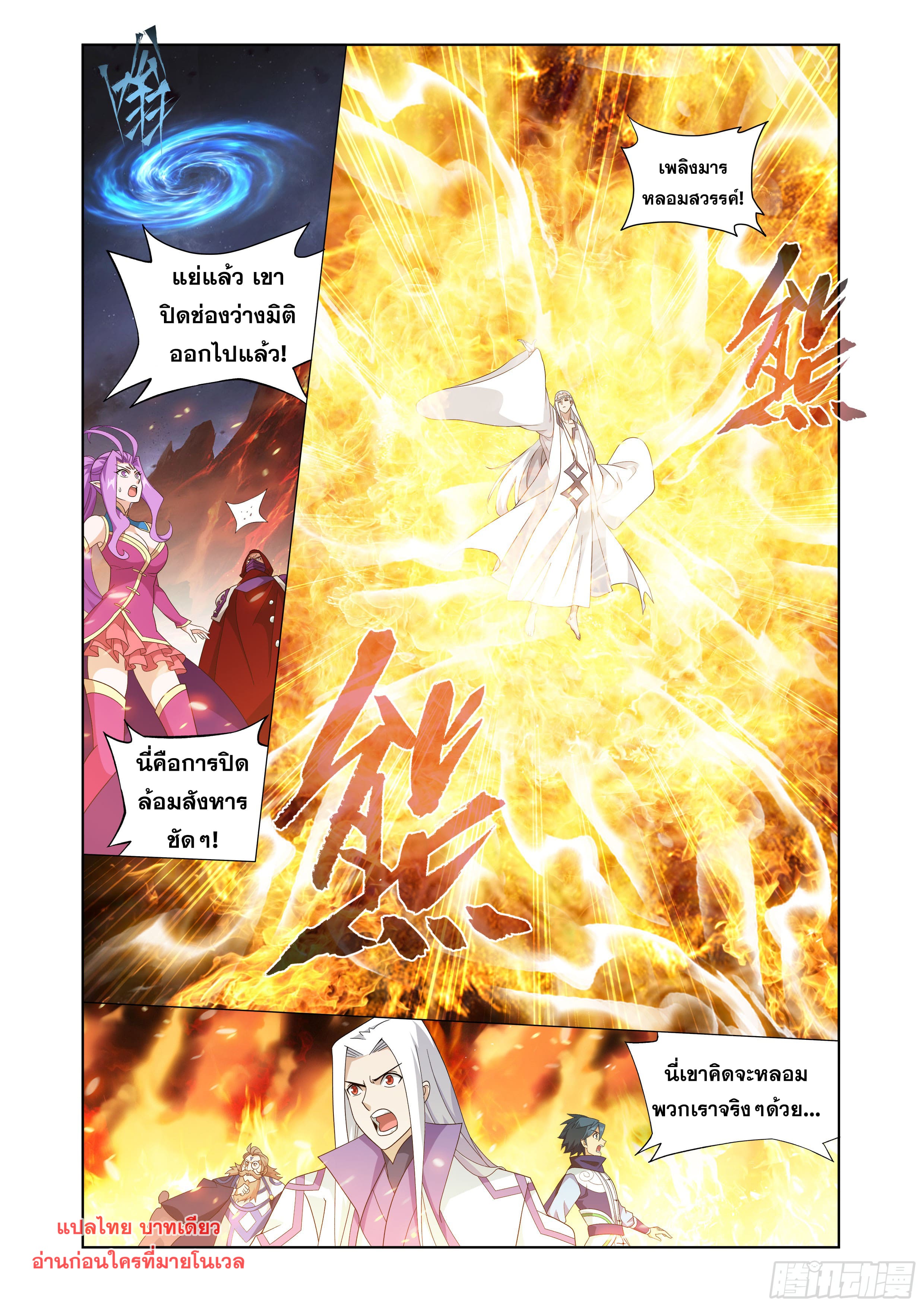 Doupo Cangqiong (ชนจีน) ตอนที่ 128 หน้า 9