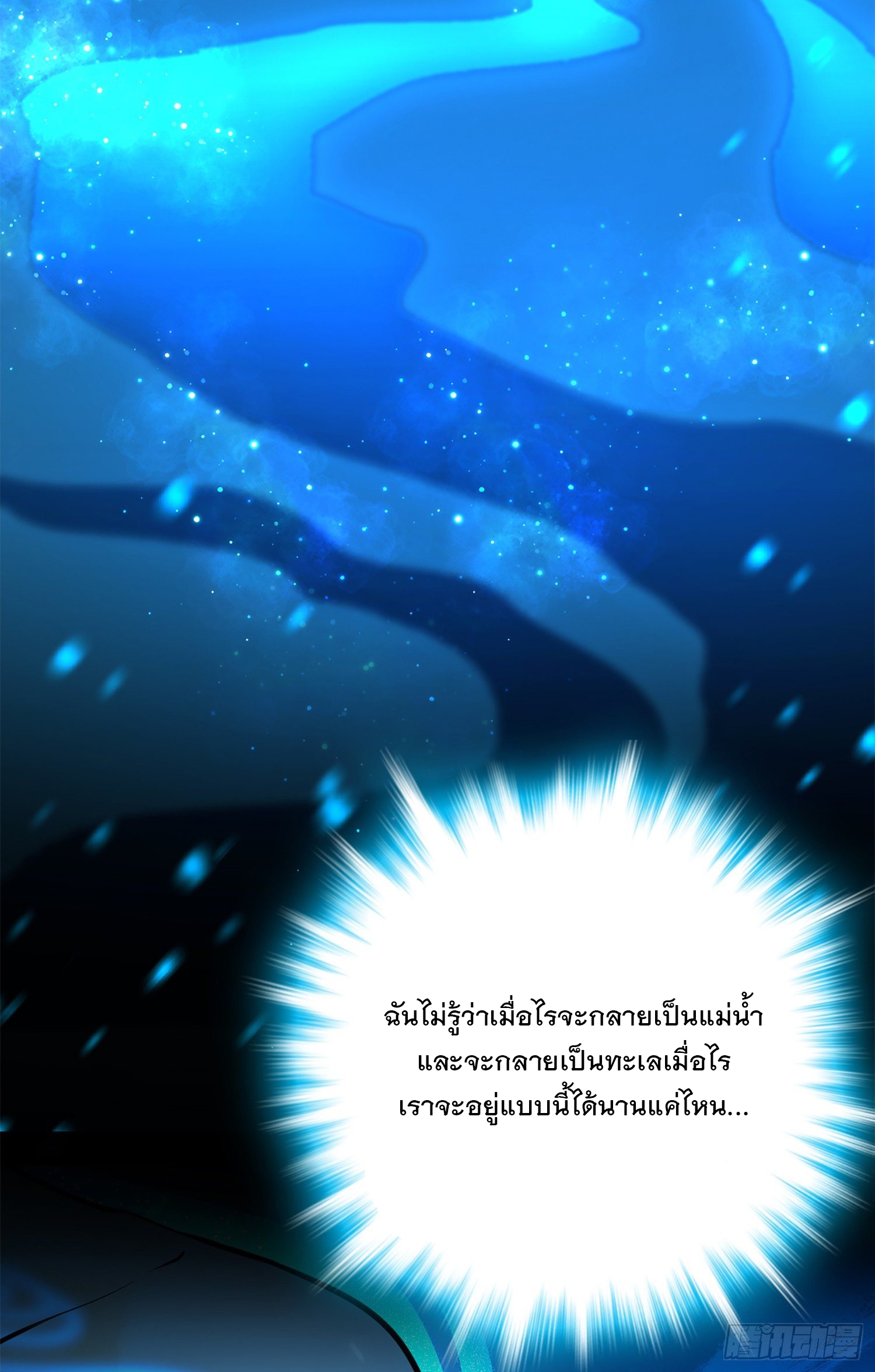 ชีวิตใหม่ของราชาจอมกวน ตอนที่ 61 หน้า 32