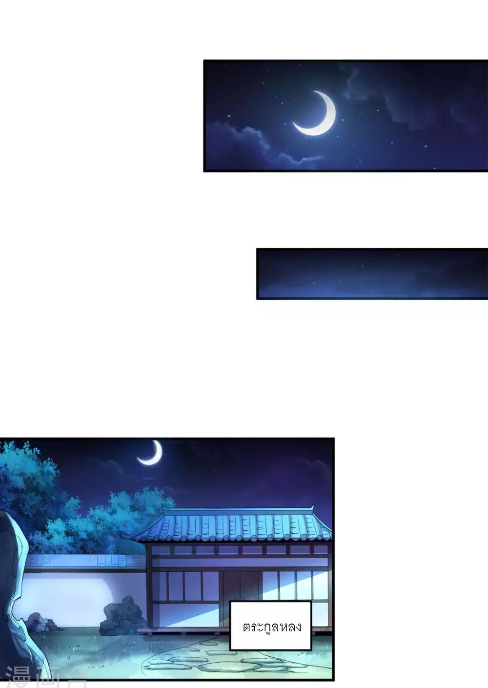 การกลับมาของจักรพรรดิปีศาจสูงสุด ตอนที่ 10 หน้า 2