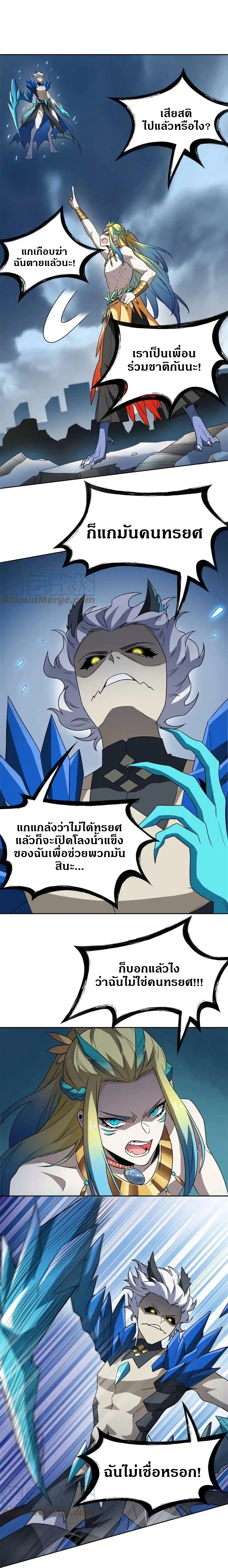 ชายผู้แข็งแกร่งที่ออกมาจากโรงพยาบาลจิตเวช ตอนที่ 102 หน้า 11