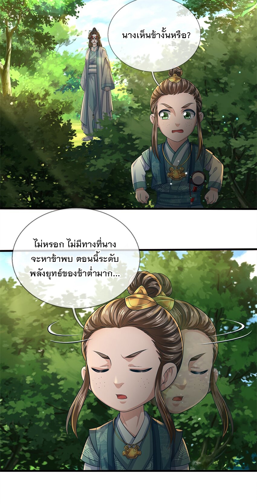 ข้าถูกเลี้ยงดูโดยหญิงสาวปีศาจ ตอนที่ 56 หน้า 14