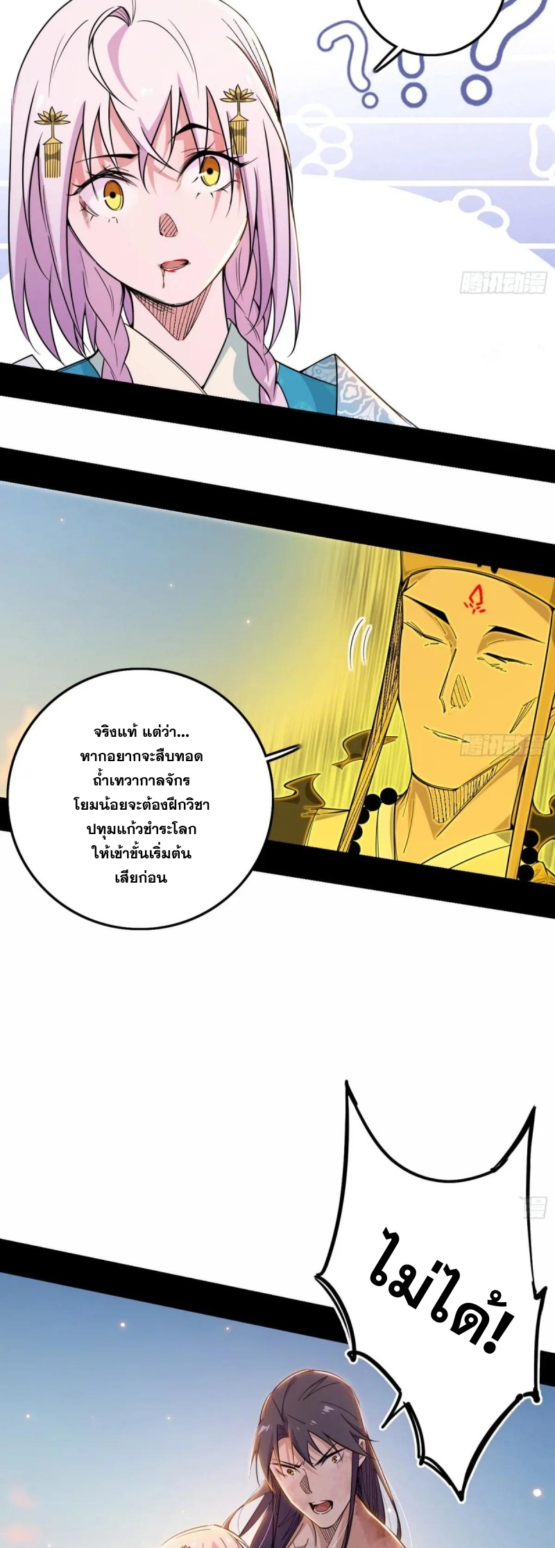 Im an Evil God ข้าคือจักรพรรดิปีศาจ ตอนที่ 490 หน้า 30