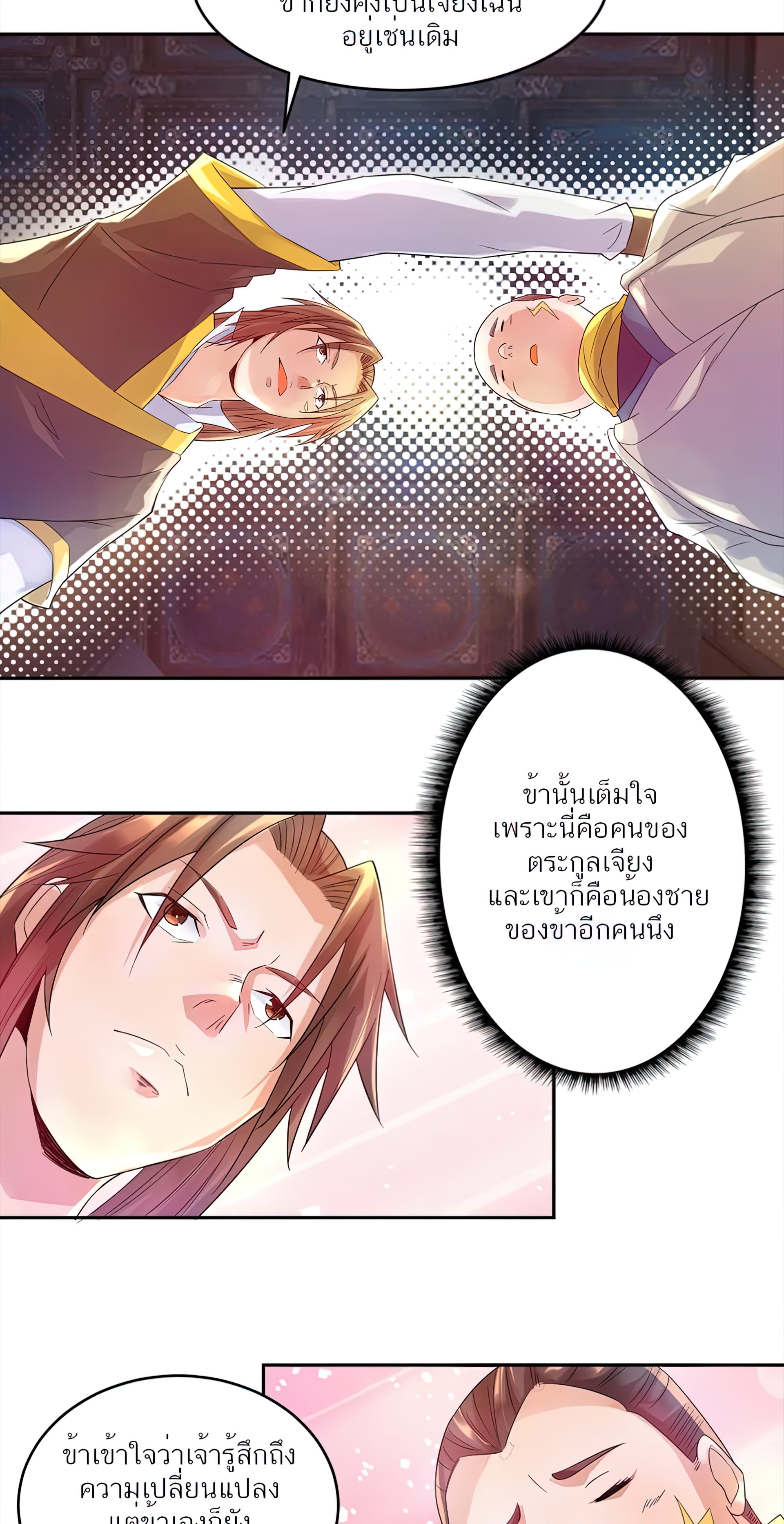 I Have Nine Female Disciples ตอนที่ 10 หน้า 31