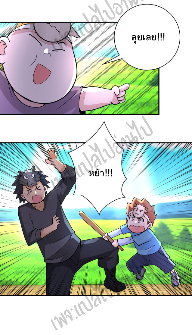 Apocalyptic Super System ตอนที่ 204 หน้า 23