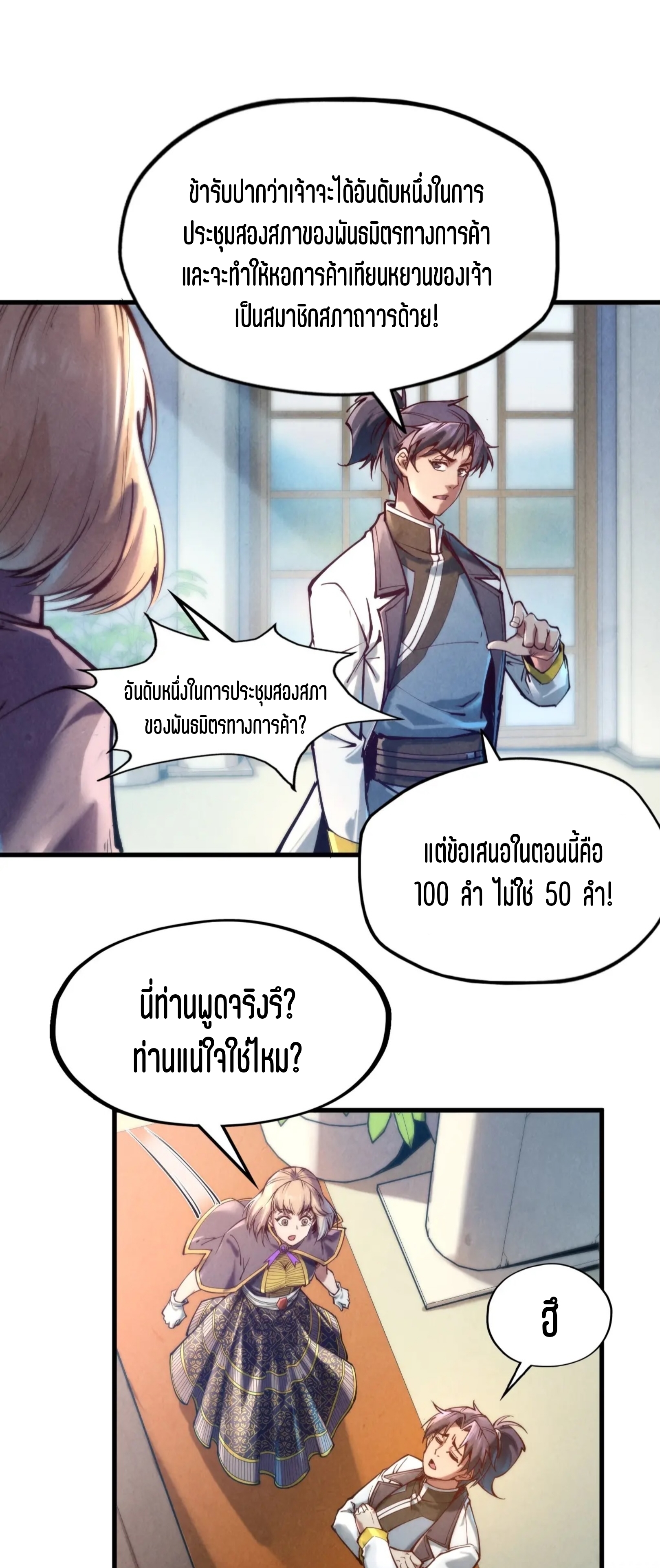 มหาเทพนิรันดร์กาล ตอนที่ 38 หน้า 21