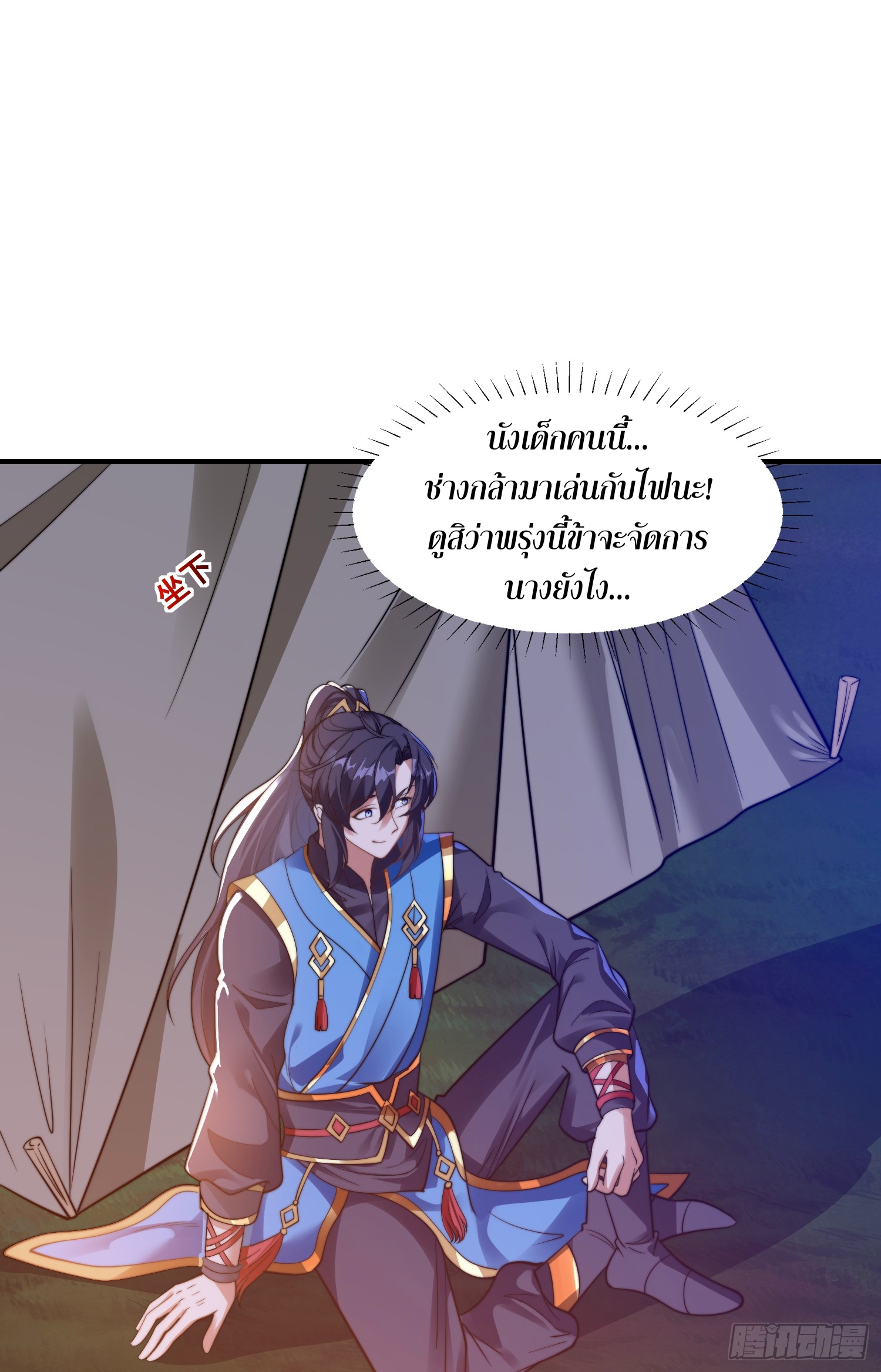 ลูกเขยที่แข็งแกร่งที่สุดในประวัติศาสตร์ ตอนที่ 8 หน้า 8