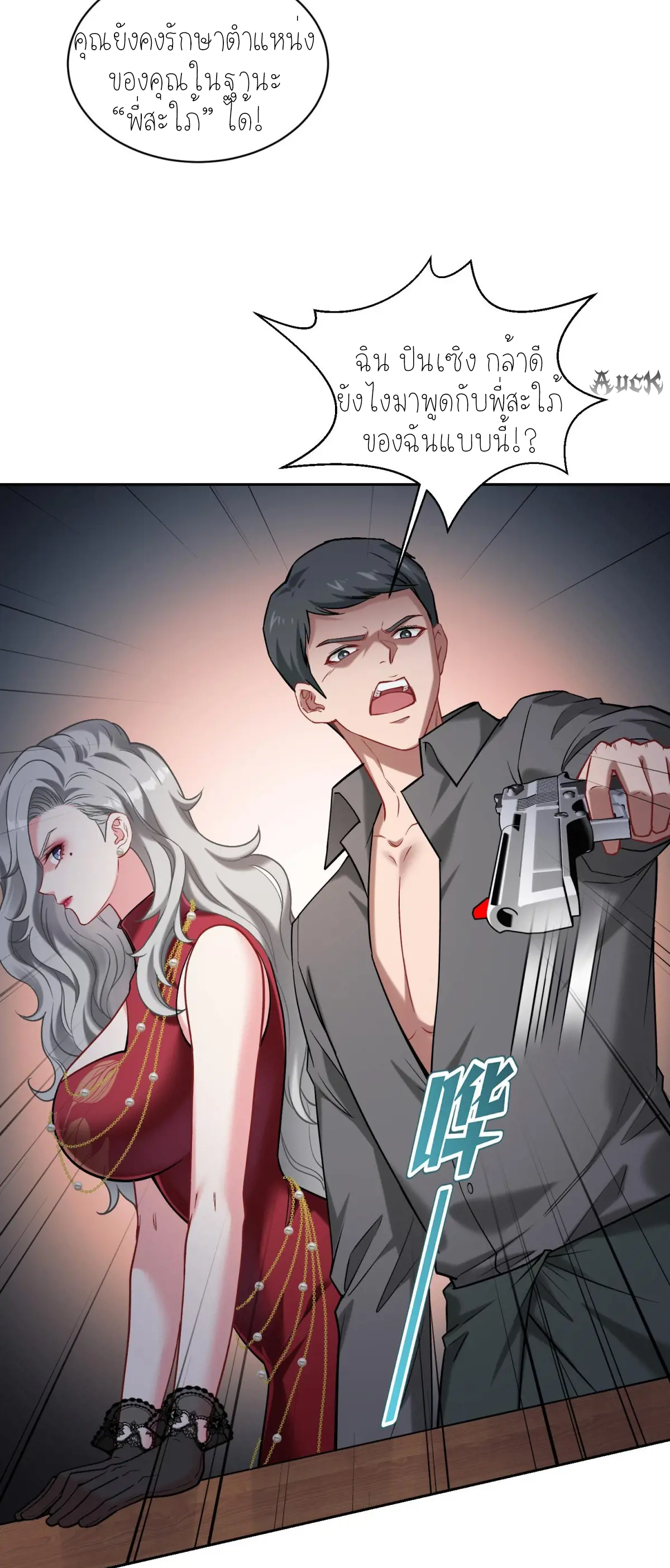 ผมไปเกาะสาวสวยกิน, แต่ตอนนี้ฉันเป็นคนร่ำรวยแล้ว~ ตอนที่ 81 หน้า 26