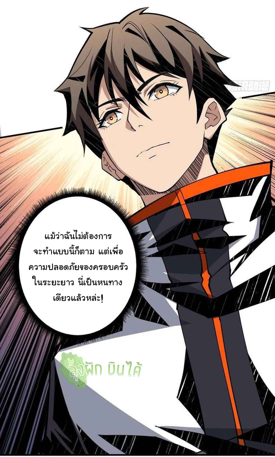 (ชนจีน) IT STARTS WITH A KINGPIN ACCOUNT - จุติจอมราชัน ตอนที่ 62 หน้า 41