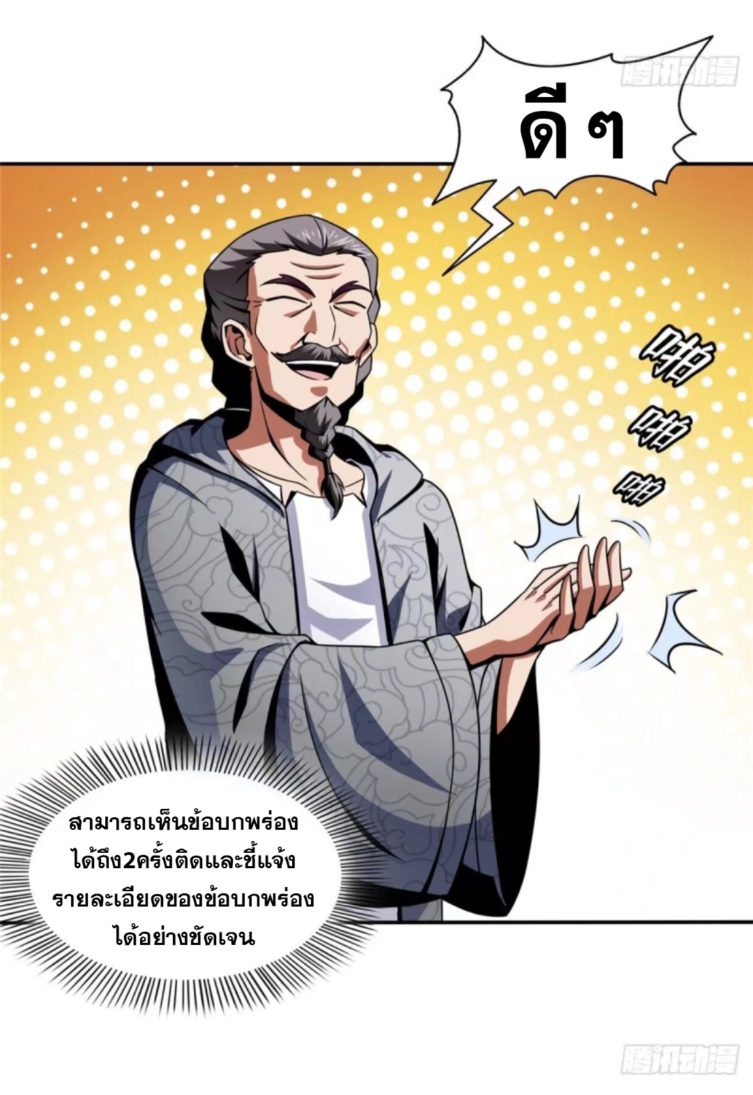 Library Of Heaven's Path ตอนที่ 31 หน้า 14