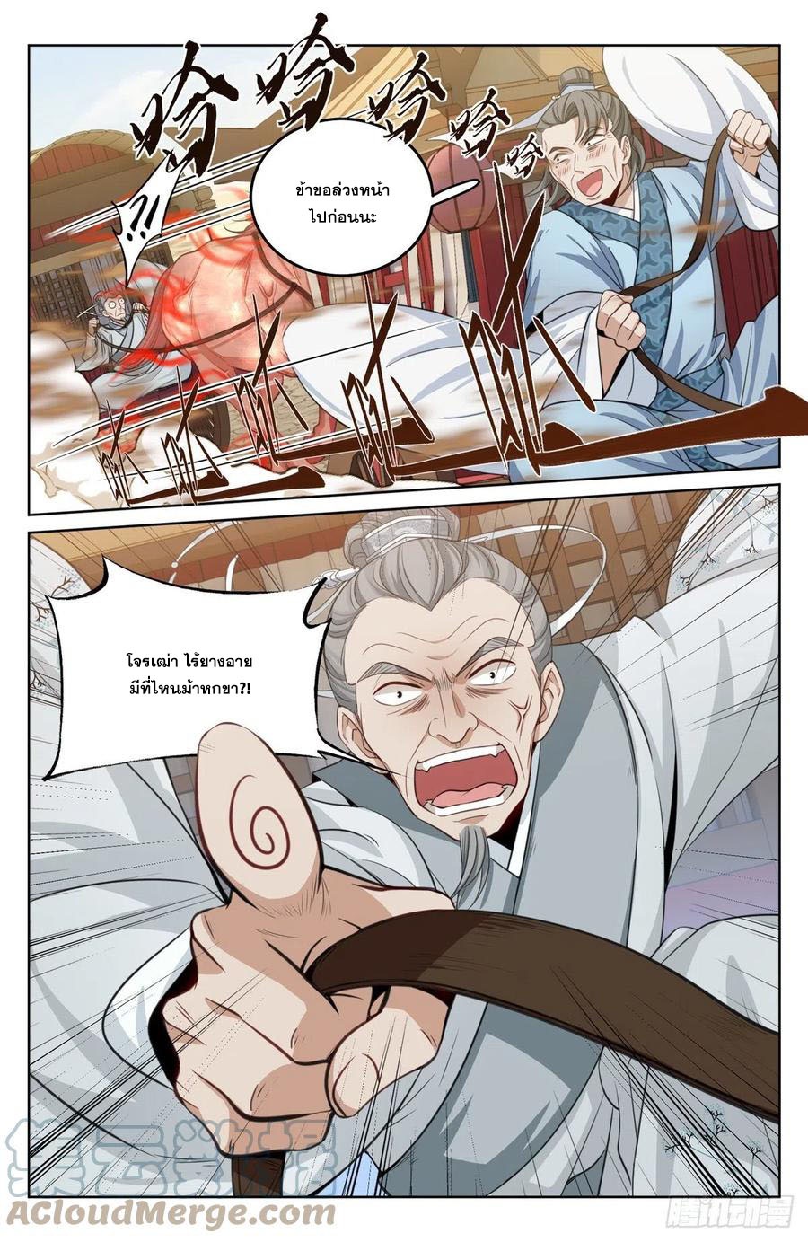 ผู้พิทักษ์รัตติกาล ตอนที่ 33 หน้า 10