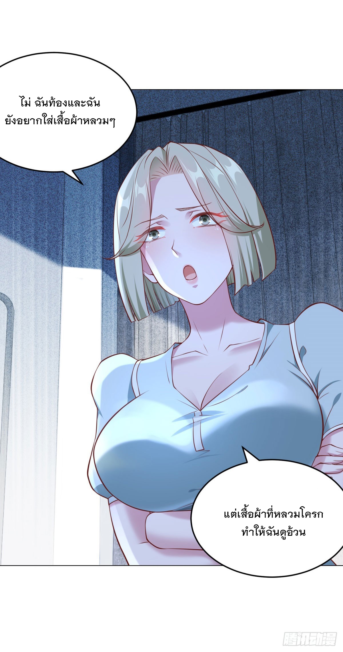 ฉันมีระบบเรียกรถในตำนานสุดเทพ ตอนที่ 35 หน้า 20