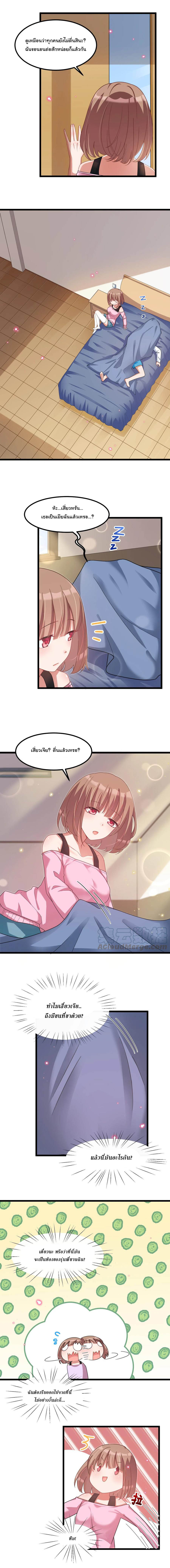 อยู่ๆก็มีสาวสวย มาอยู่ด้วยซะอย่างงั้น!! ตอนที่ 31 หน้า 2
