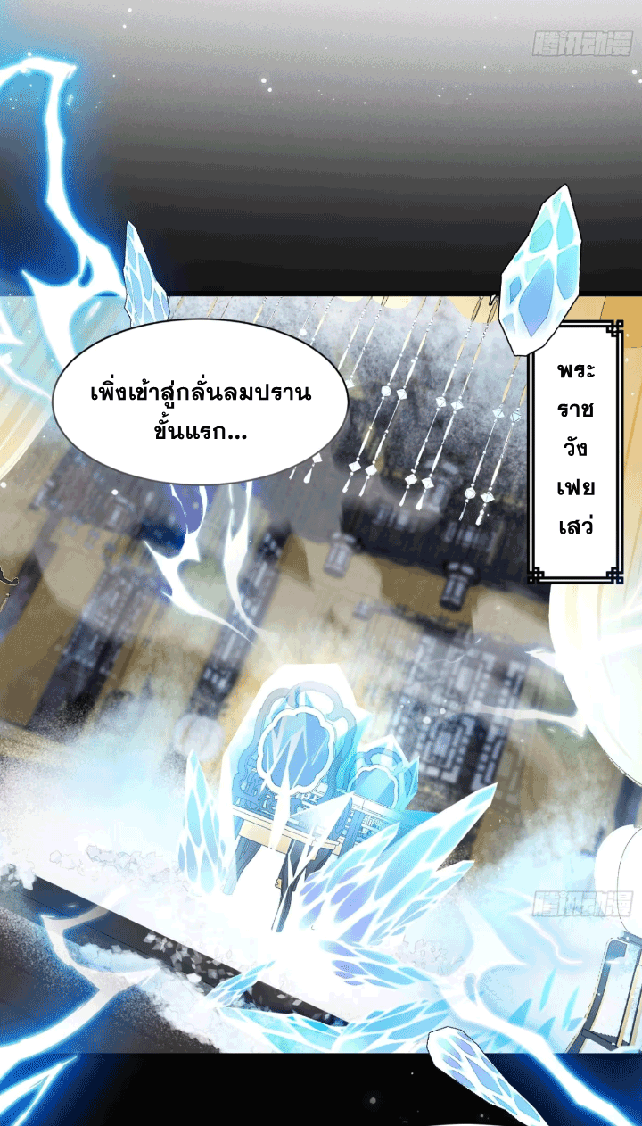 ภรรยาของข้าคือคนสำคัญแห่งสวรรค์ ตอนที่ 10 หน้า 5