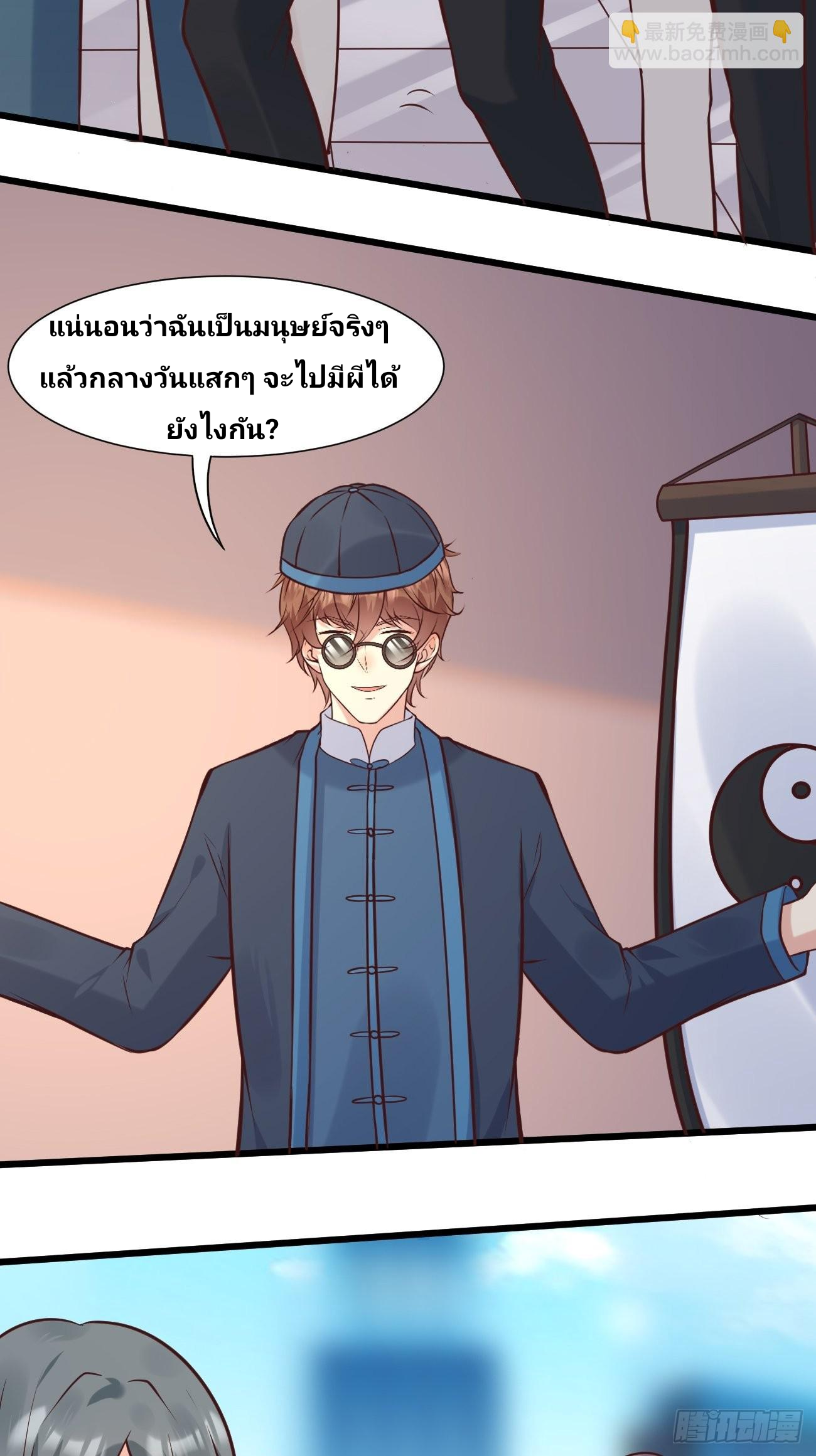 ฉันสุ่มตัวตนใหม่ทุกสัปดาห์ ตอนที่ 38 หน้า 35