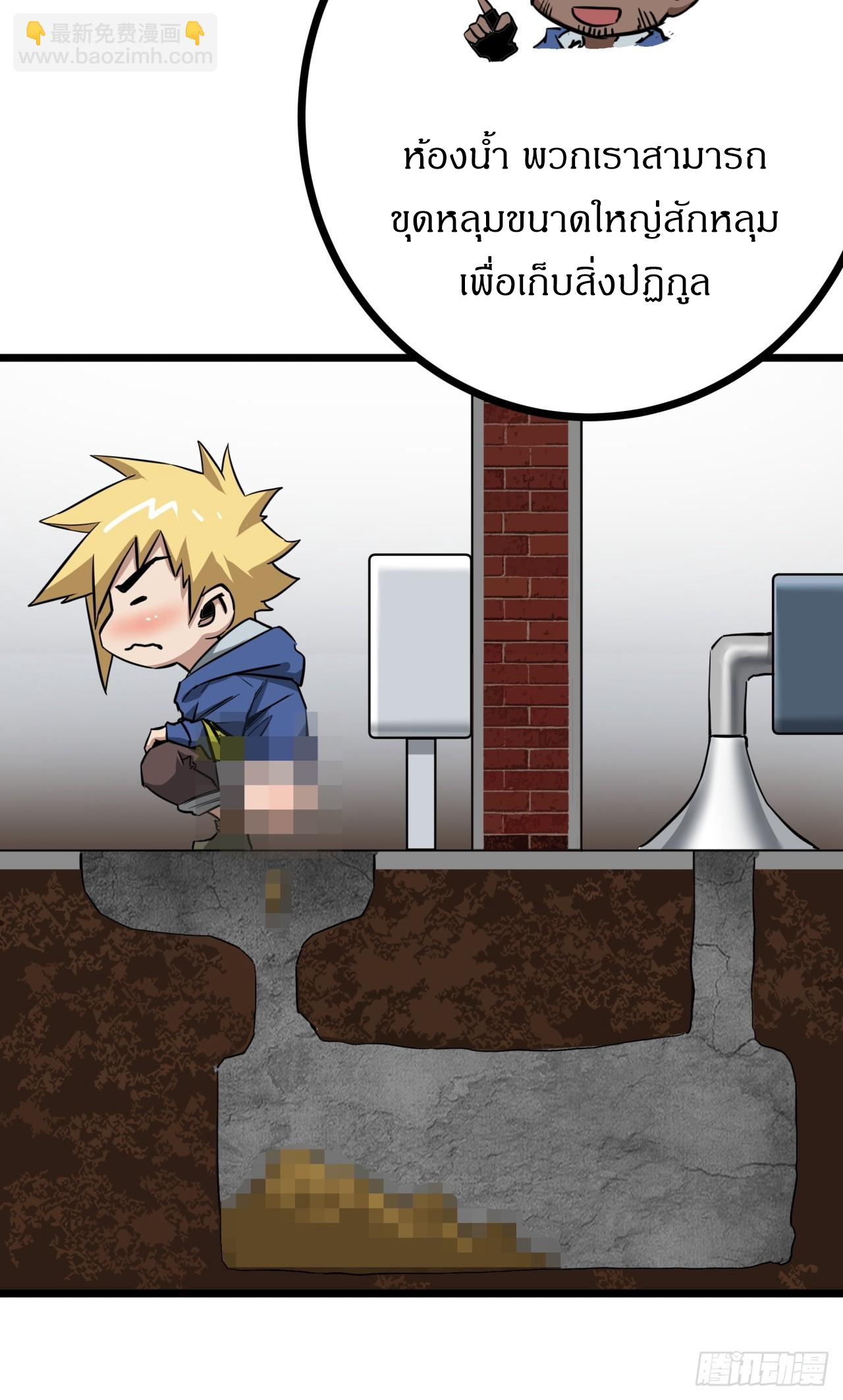 ผมโหดที่สุดในเกมนี้นะครับ ตอนที่ 10 หน้า 40