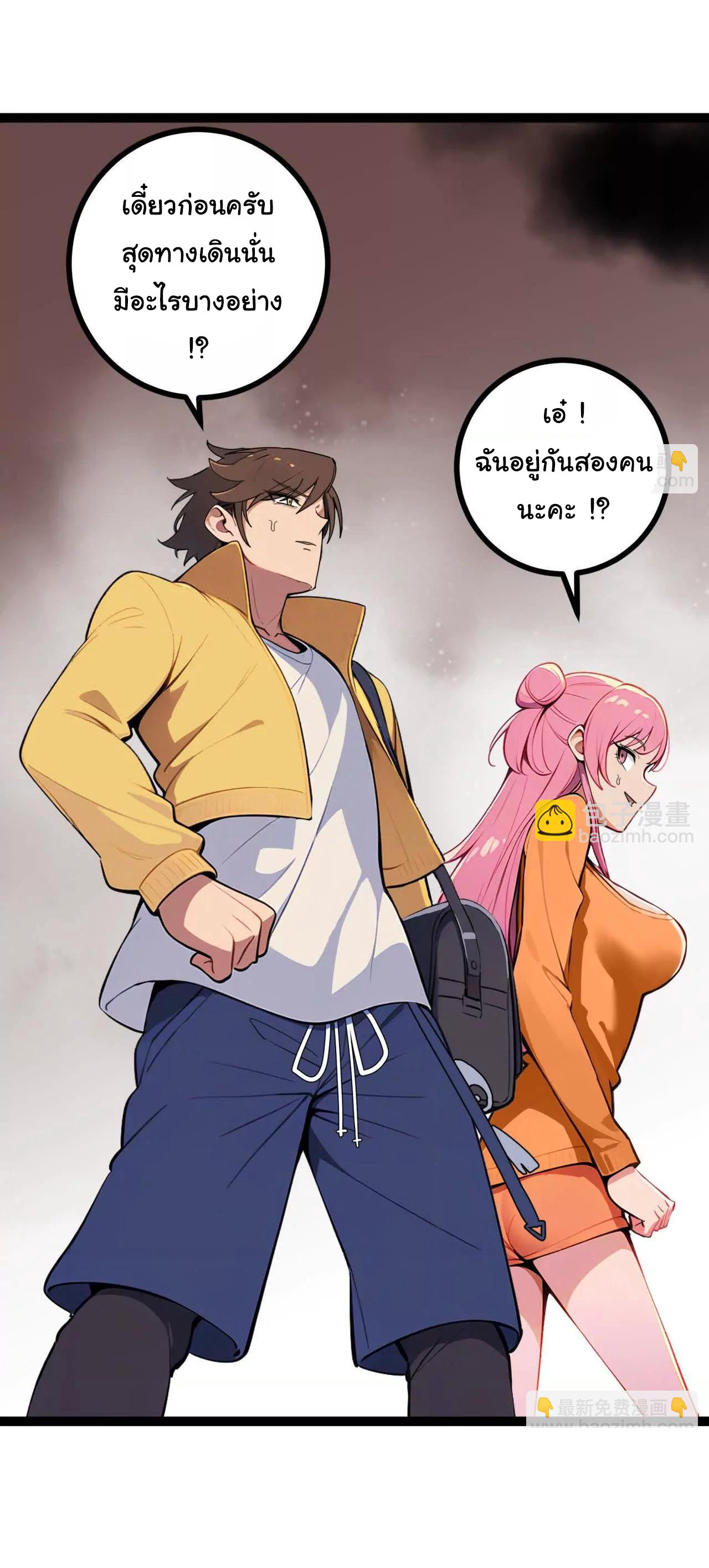 ฉันนี่แหละคือราชาฮวงจุ้ย ตอนที่ 6 หน้า 20