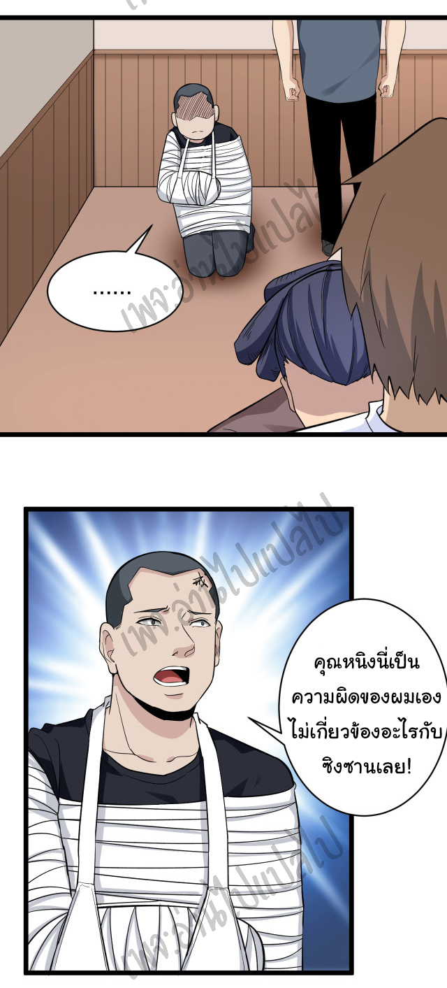 Sanjie Taobao Store ระบบร้านค้าเทพเจ้า ตอนที่ 141 หน้า 18