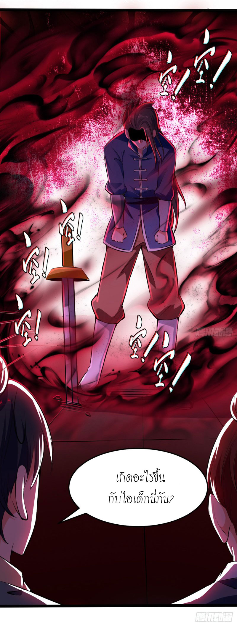 Peerless Martial Spirit ตอนที่ 2 หน้า 7