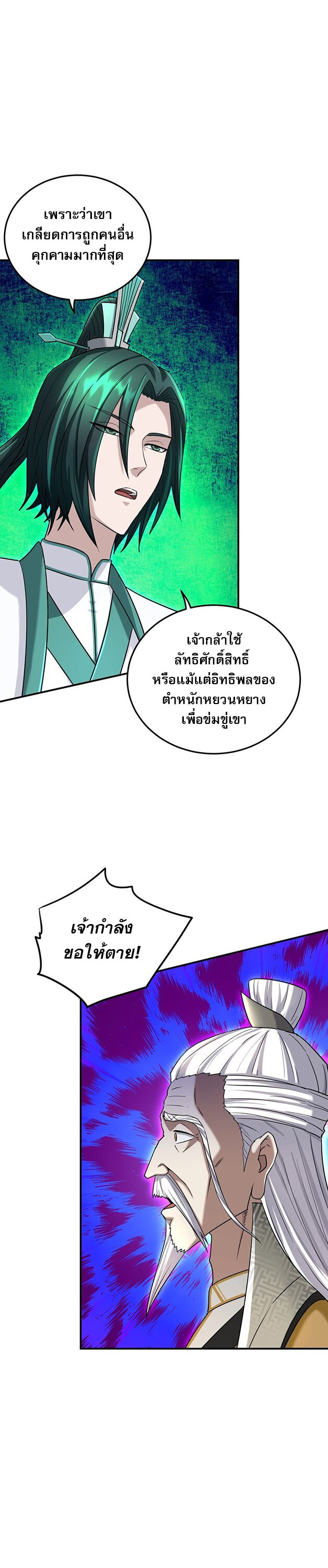 เกิดใหม่ในร่างบรรพบุรุษลัทธิมาร(จบ) ตอนที่ 29 หน้า 39