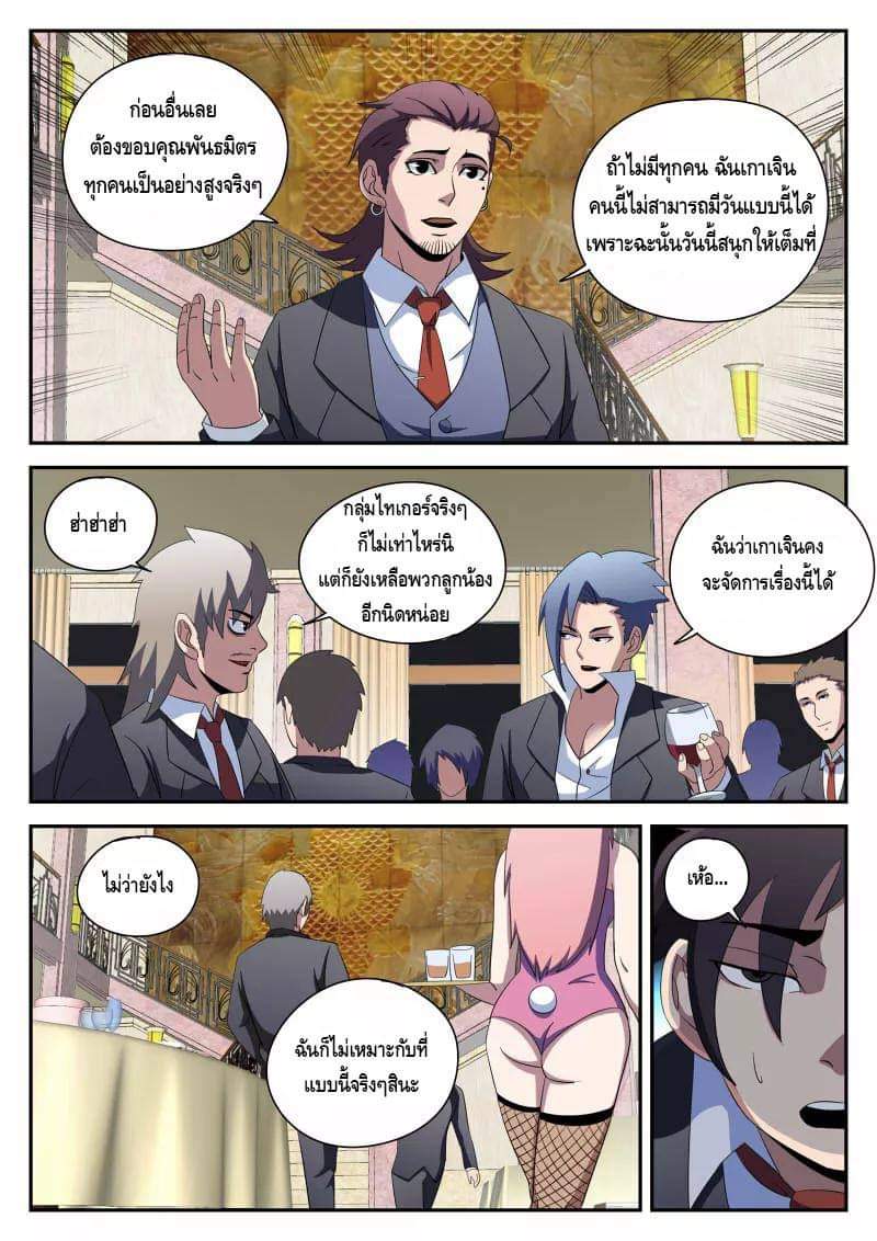 Xie wen dong ตอนที่ 36 หน้า 13