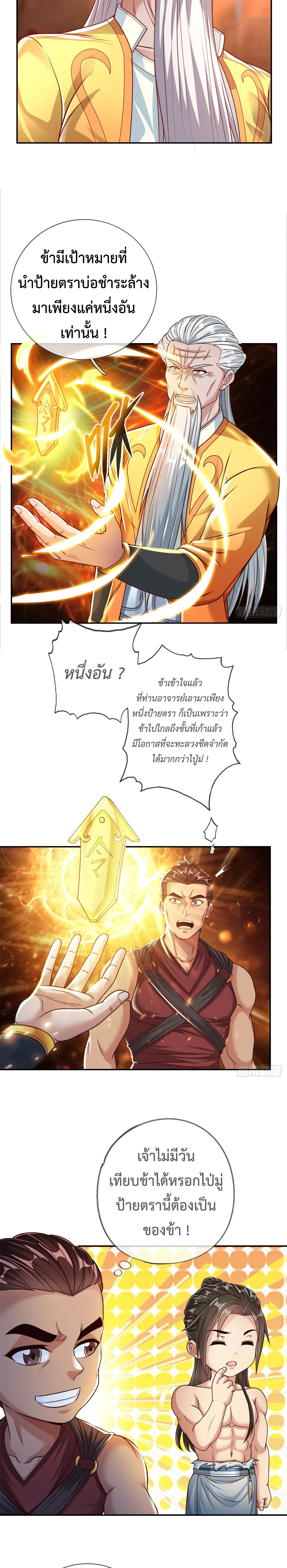 (ทันจีน) Unlimited God System (ระบบศักดิ์สิทธิ์ไร้ขีดจำกัด) ตอนที่ 16 หน้า 9