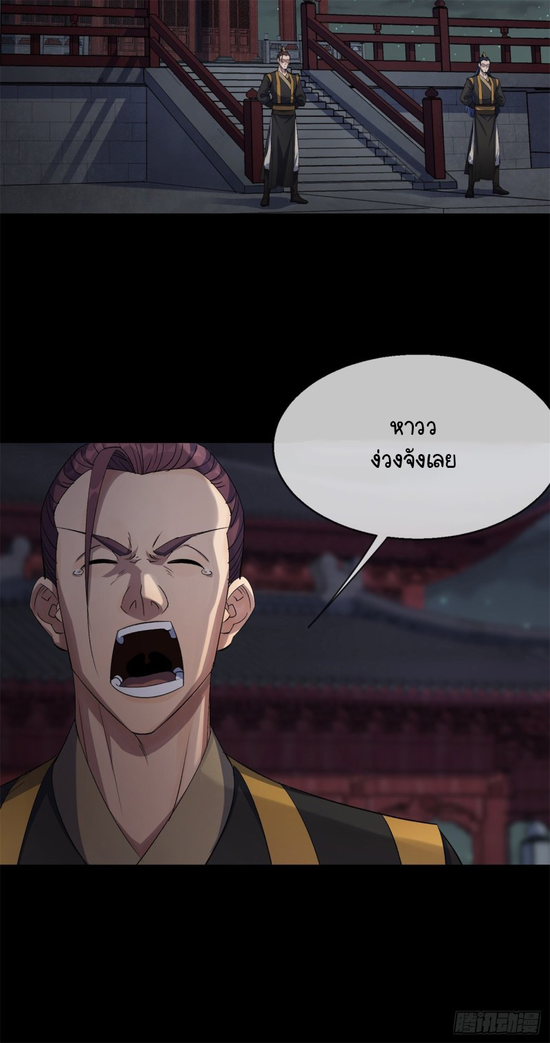 มหาปราชญ์ผู้ยิ่งใหญ่ ตอนที่ 55 หน้า 12