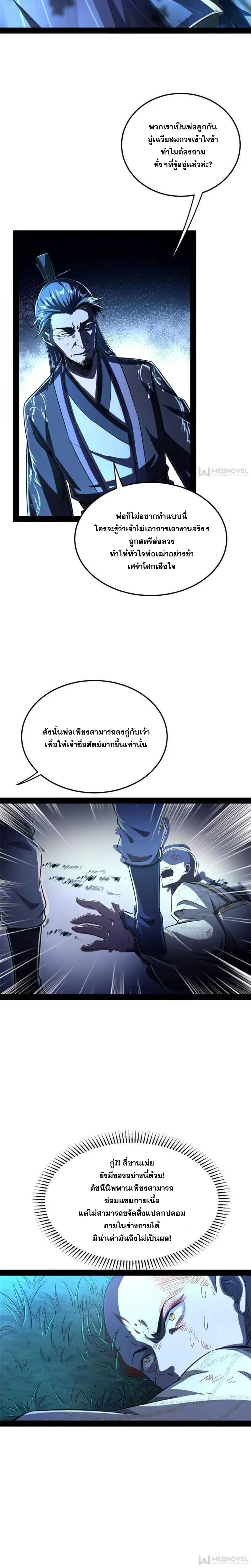 I'm an Evil God ข้าคือจักรพรรดิปีศาจ ตอนที่ 138 หน้า 13