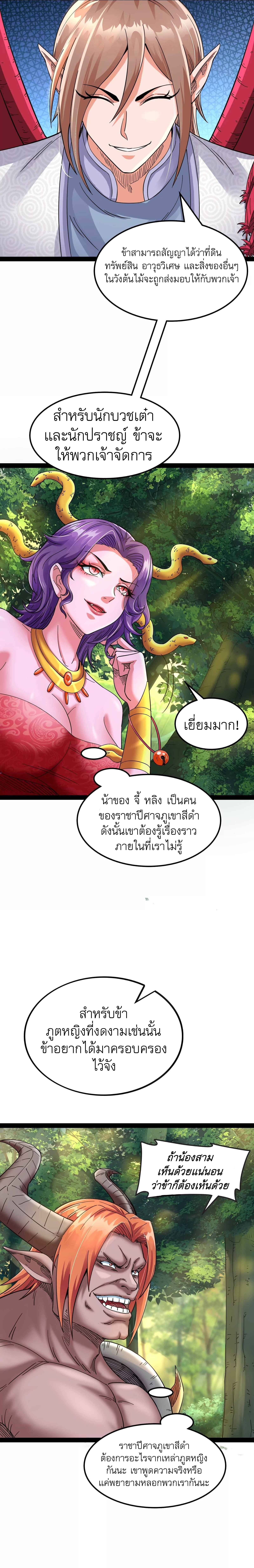 I Am The King | ระเบิดสวรรค์ ตอนที่ 14 หน้า 20