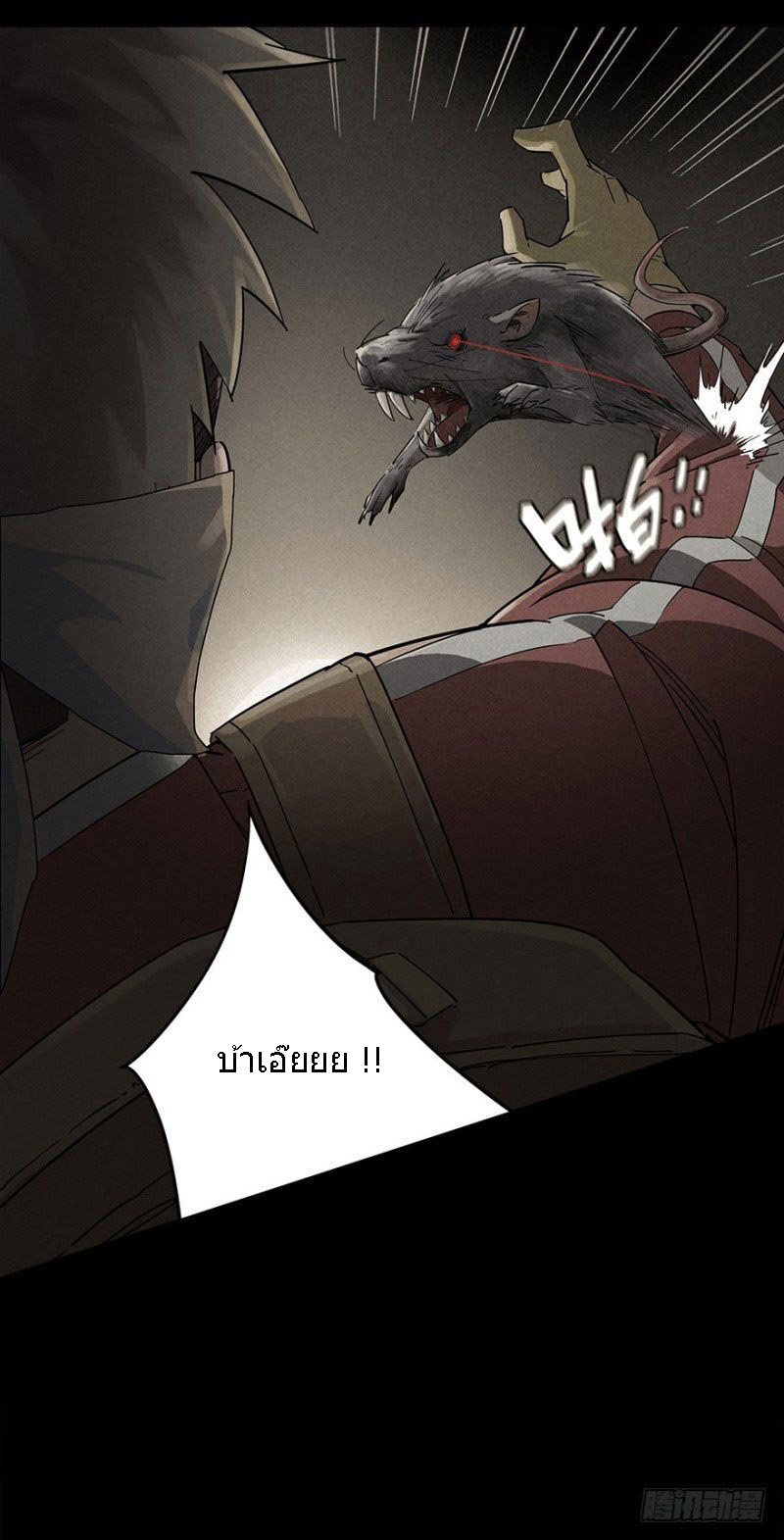 ฝ่าวิกฤตสยอง ไวรัสกลายพันธุ์ ตอนที่ 1 หน้า 39