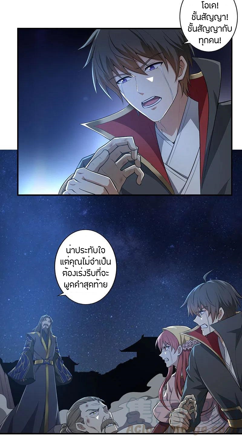 One Sword Reigns Supreme ตอนที่ 133 หน้า 20